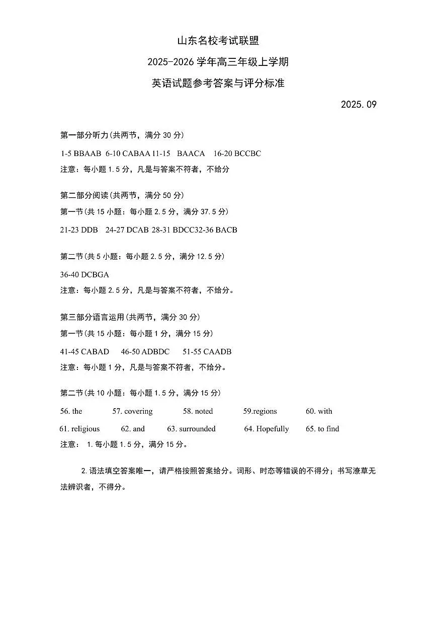 山东名校考试联盟2025年10月高三年级阶段性检测+英语答案第1页