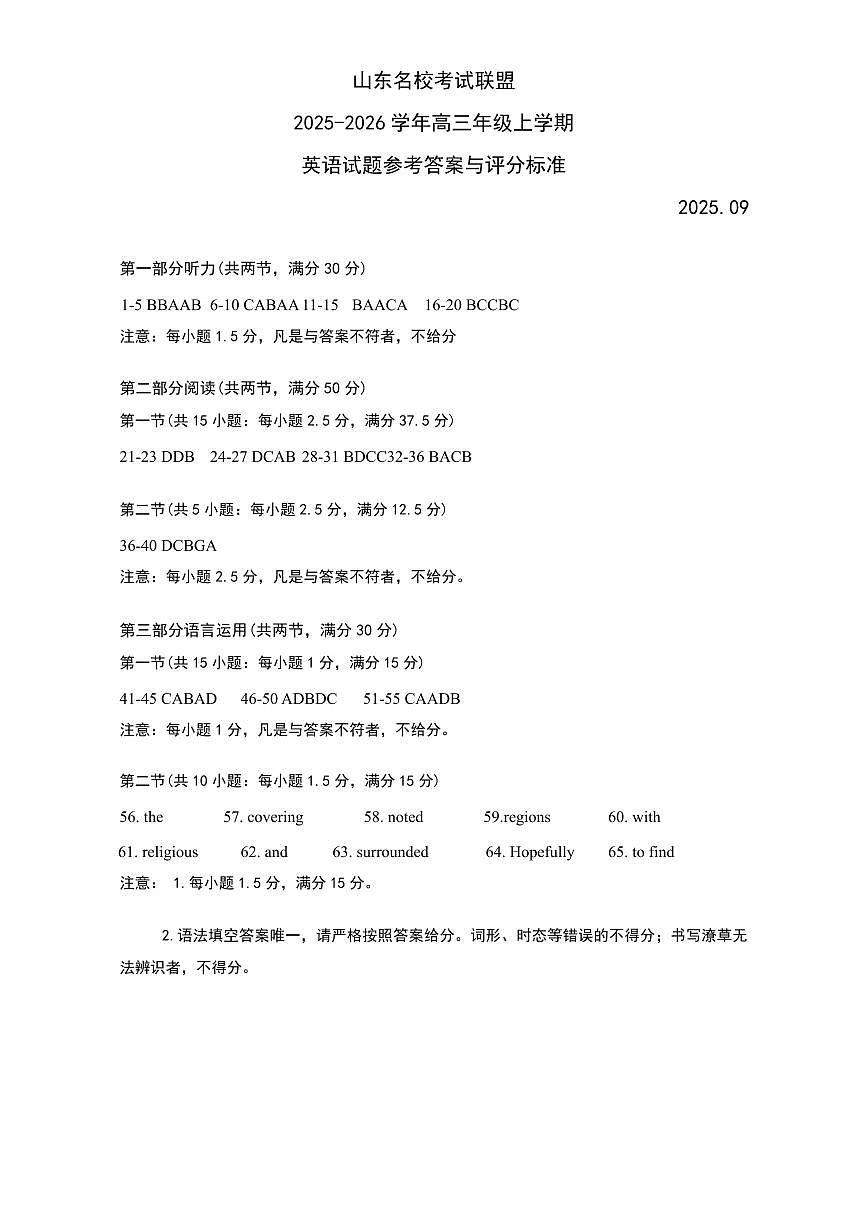 山东名校考试联盟2025年10月高三年级阶段性检测+英语答案第1页