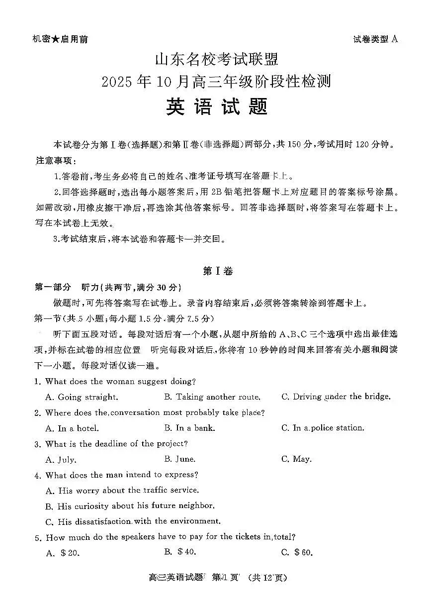 山东名校考试联盟2025年10月高三年级阶段性检测+英语第1页