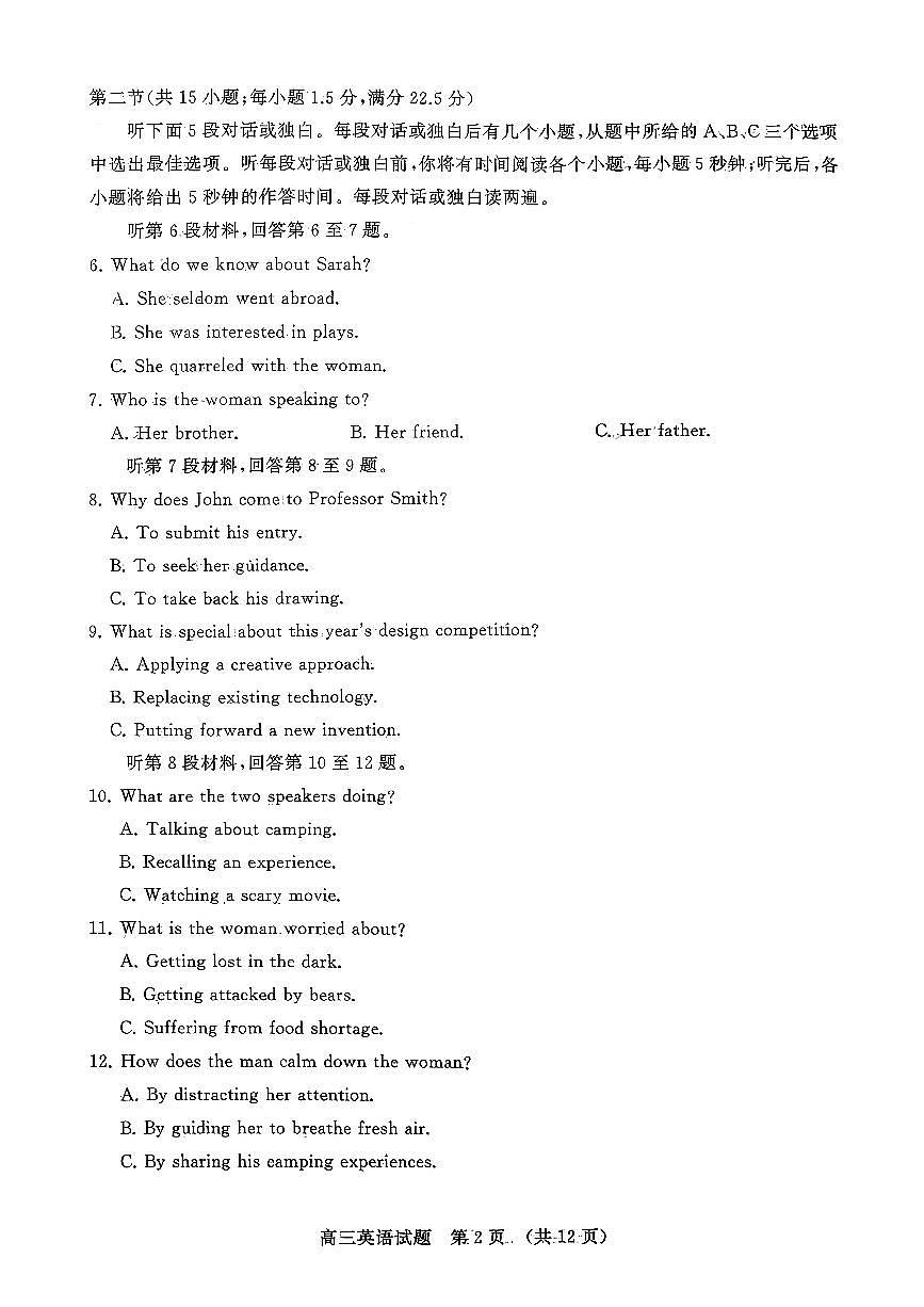 山东名校考试联盟2025年10月高三年级阶段性检测+英语第2页