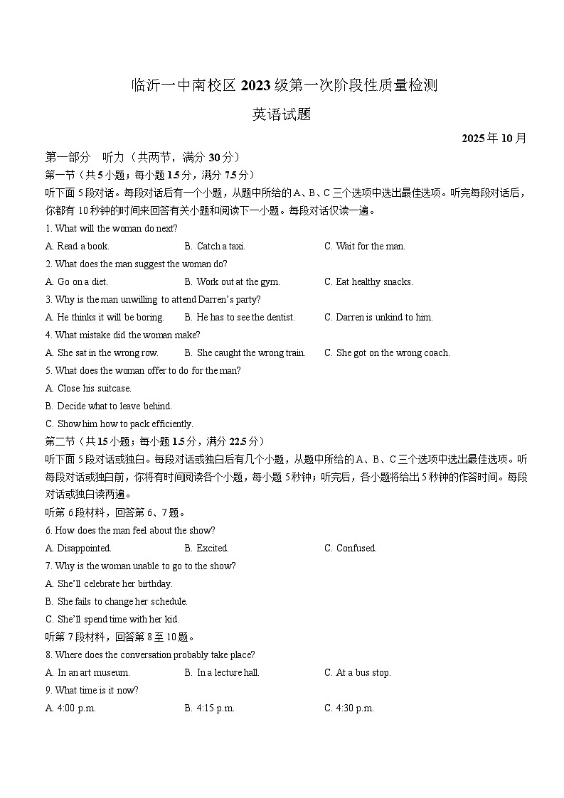 山东省临沂第一中学2026届高三上学期10月第一次阶段性质量检测英语试题（含答案）第1页