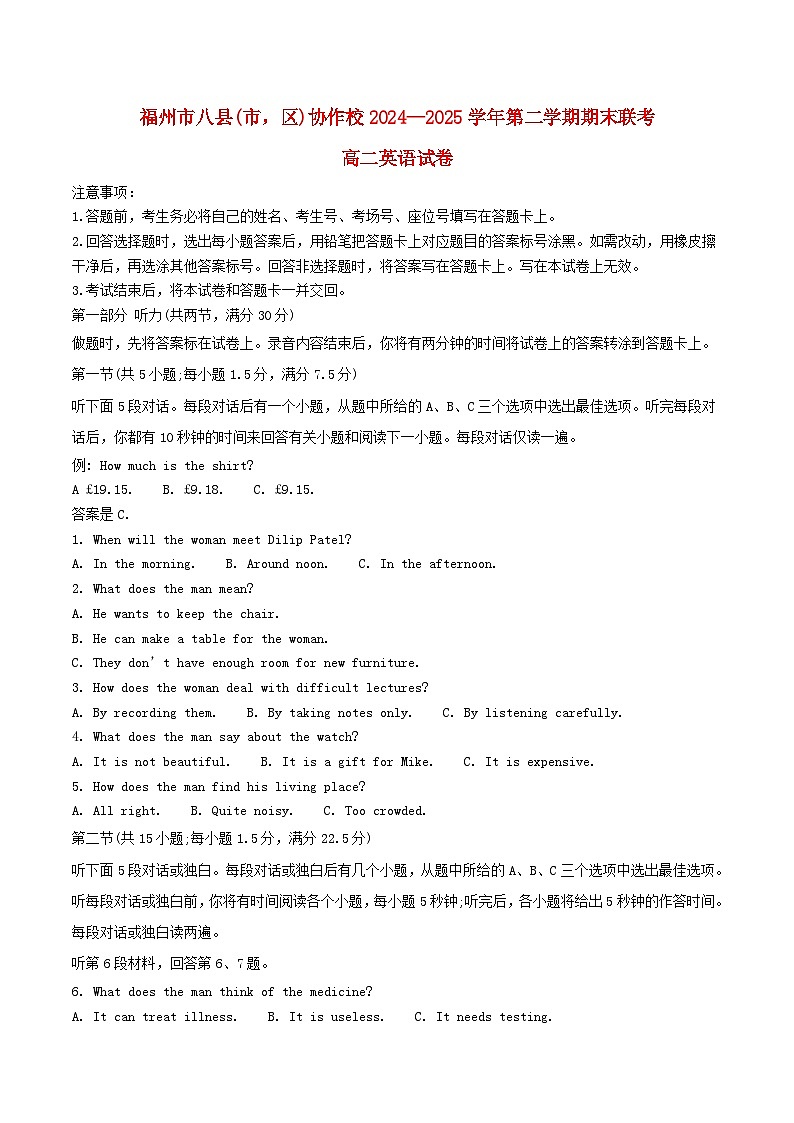 福建省福州市八县市区协作校2024_2025学年高二英语下学期期末联考试题第1页