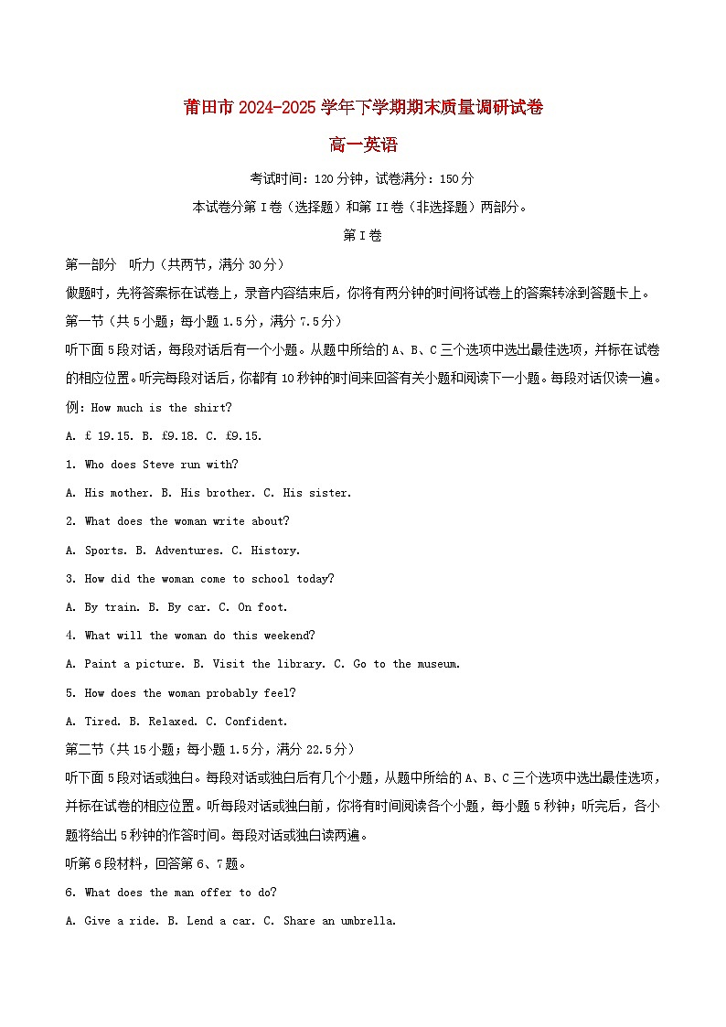 福建省莆田市2024_2025学年高一英语下学期期末考试第1页