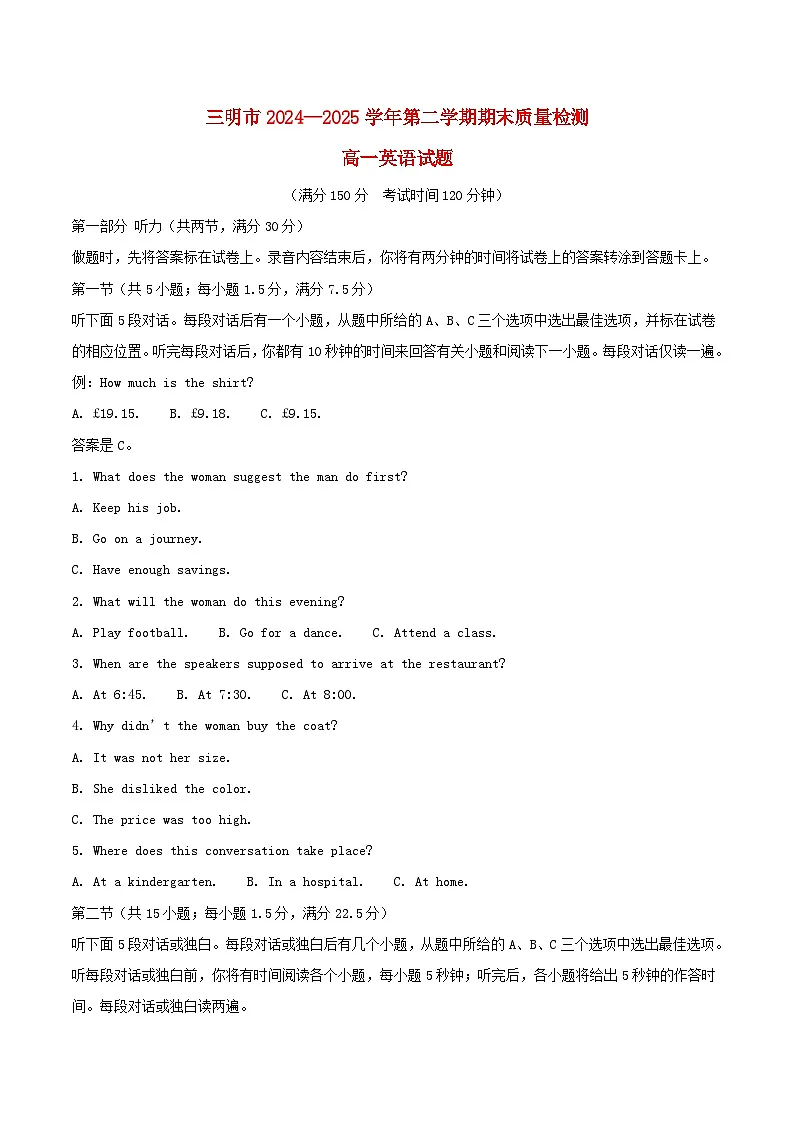 福建省三明市2024_2025学年高一英语下学期期末考试第1页