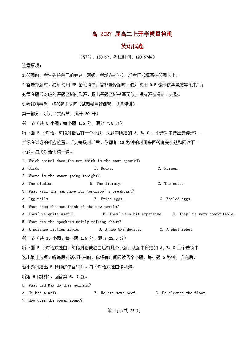 重庆市2025_2026学年高二英语上学期入学考试试题含解析第1页