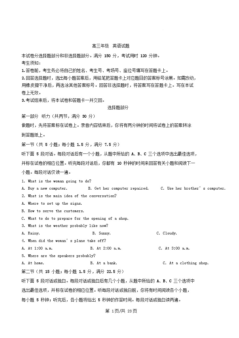 重庆市2026届高三英语上学期开学学情诊断试题含解析第1页