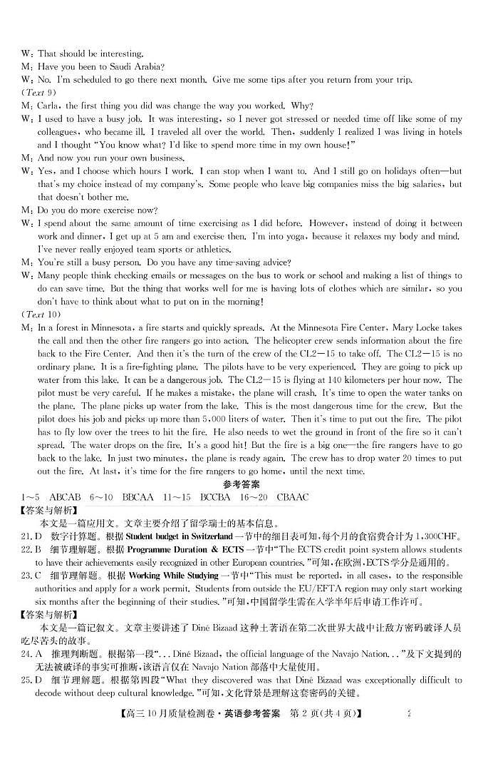 英语答案_赠送版(已优化)第2页