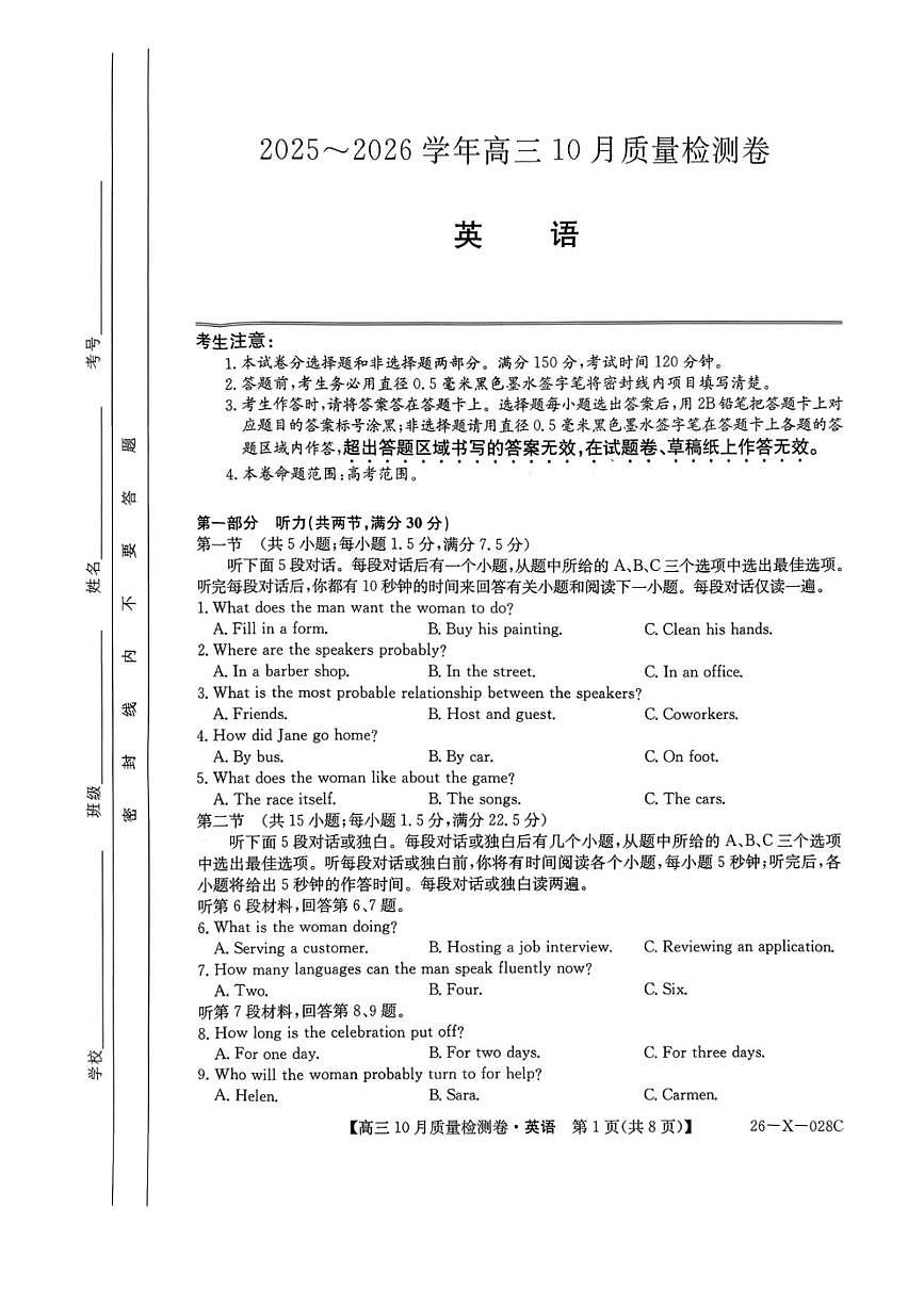 山西省金科大联考2025-2026学年高三上学期10月月考英语试题第1页