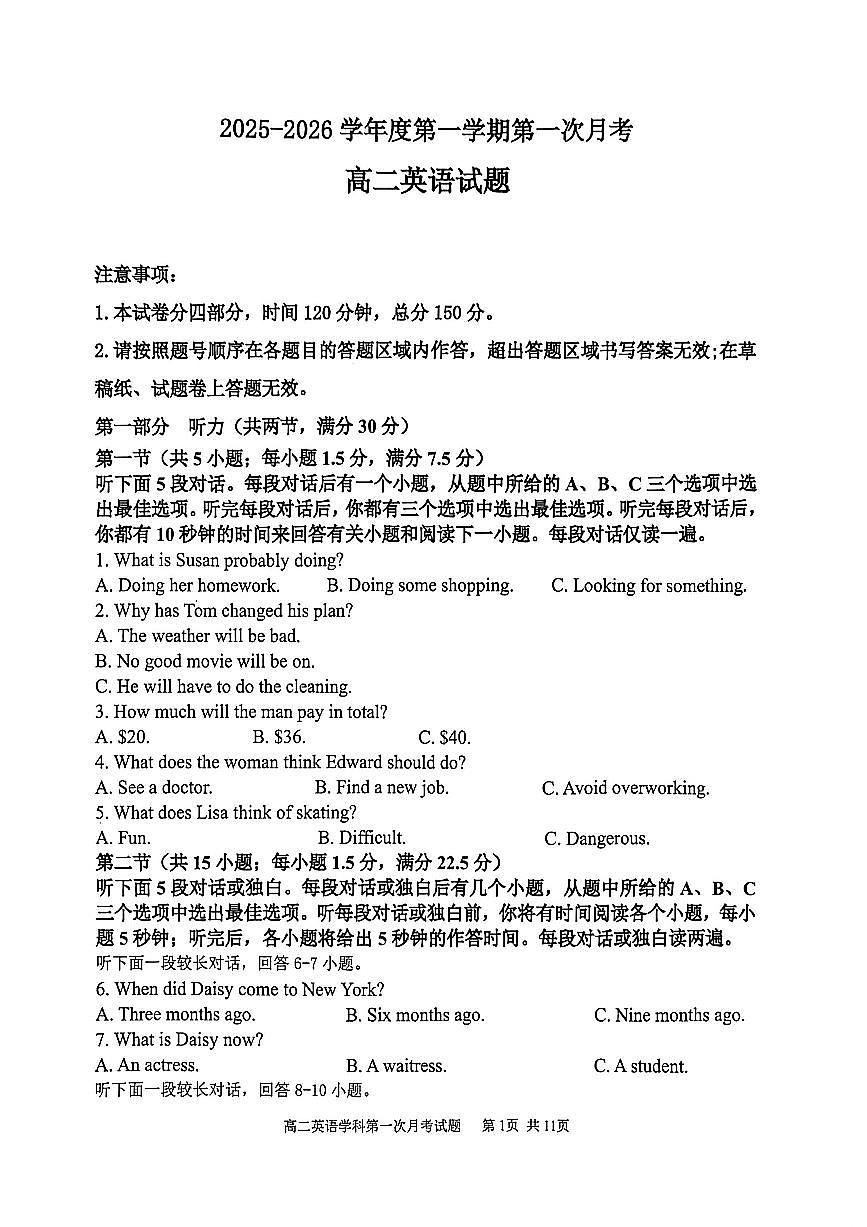 辽宁省锦州市某校2025-2026学年高二上学期第一次月考英语试卷（无答案）第1页