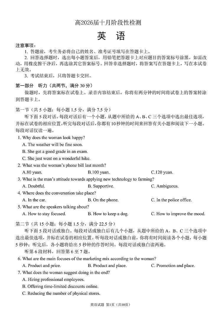 四川省成都市第七中学2025-2026学年高三上学期十月阶段性检测+英语第1页