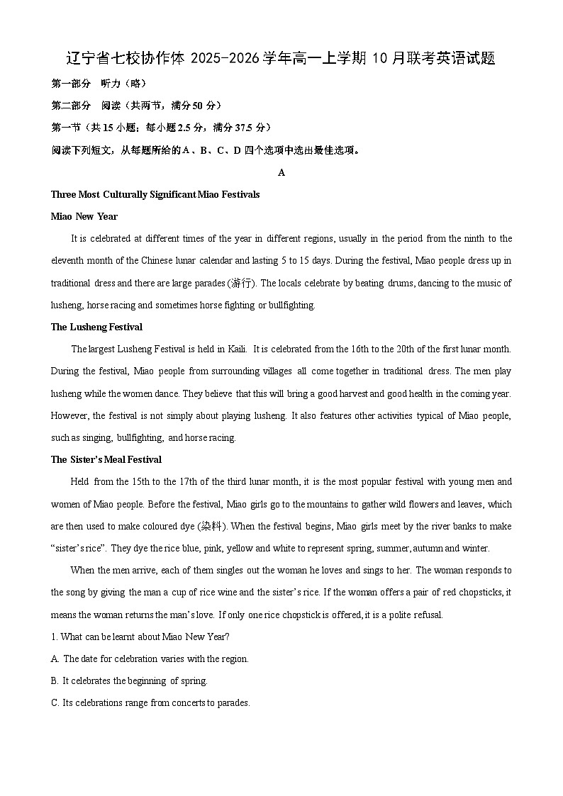 辽宁省七校协作体2025-2026学年高一上学期10月联考英语试卷（学生版）第1页