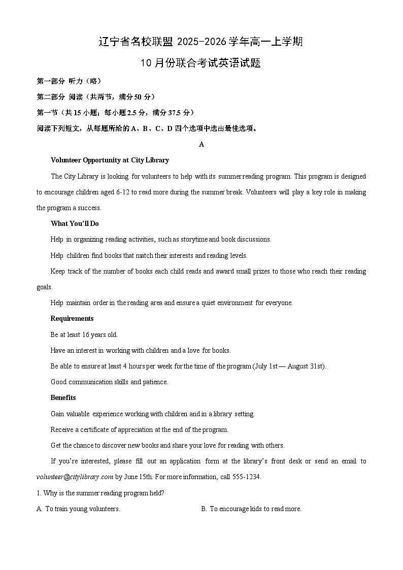 辽宁省名校联盟2025-2026学年高一上学期10月份联合考试英语试卷（学生版）第1页
