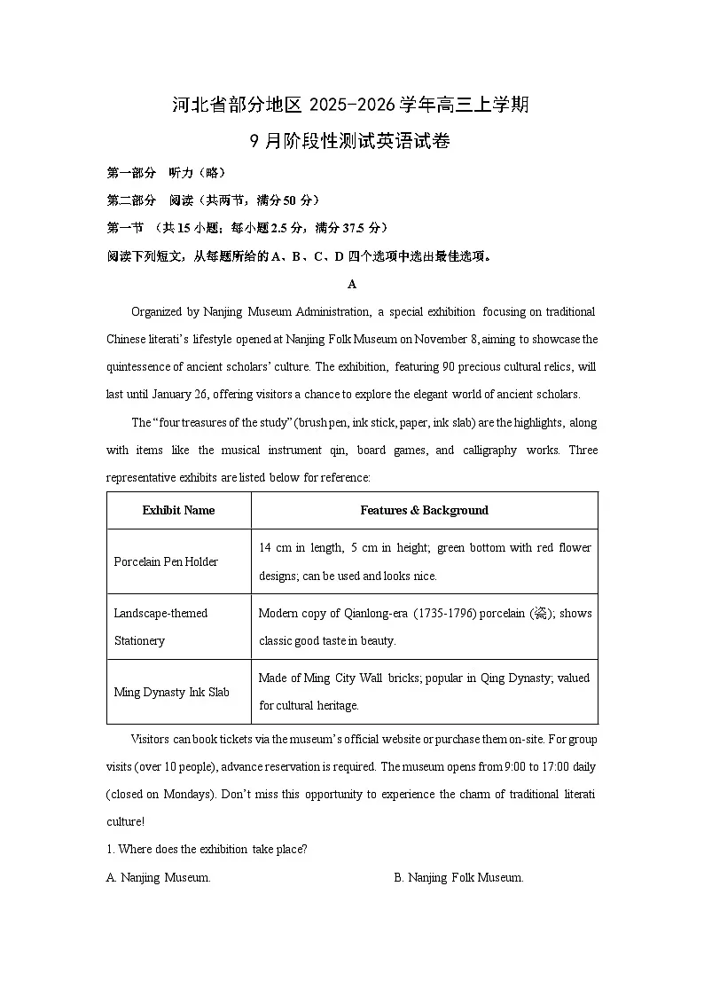 河北省部分地区2025-2026学年高三上学期9月阶段性测试英语试卷（学生版）第1页