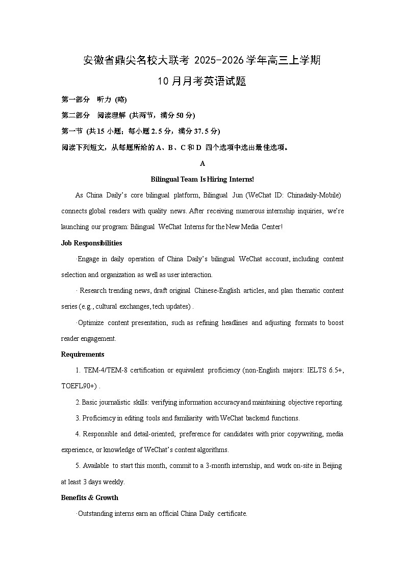 安徽省鼎尖名校大联考2025-2026学年高三上学期10月月考英语试卷（学生版）第1页