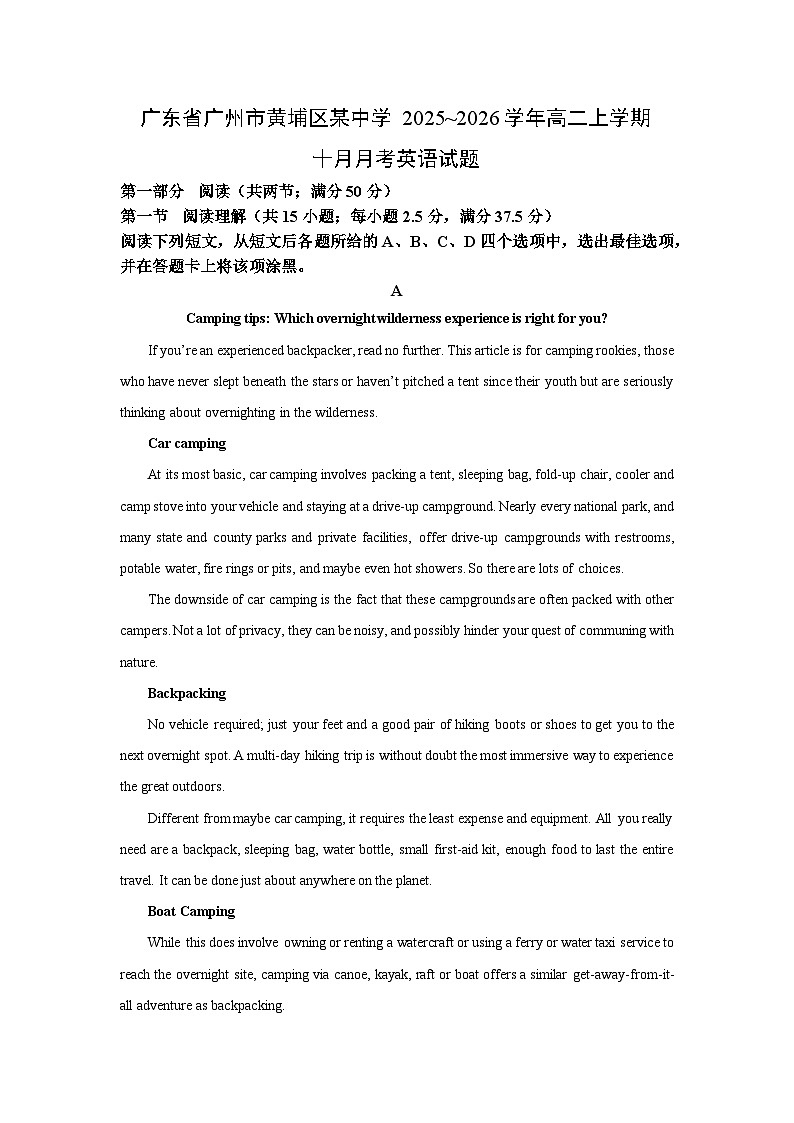 广东省广州市黄埔区某中学2025~2026学年高二上学期十月月考英语试卷（学生版）第1页