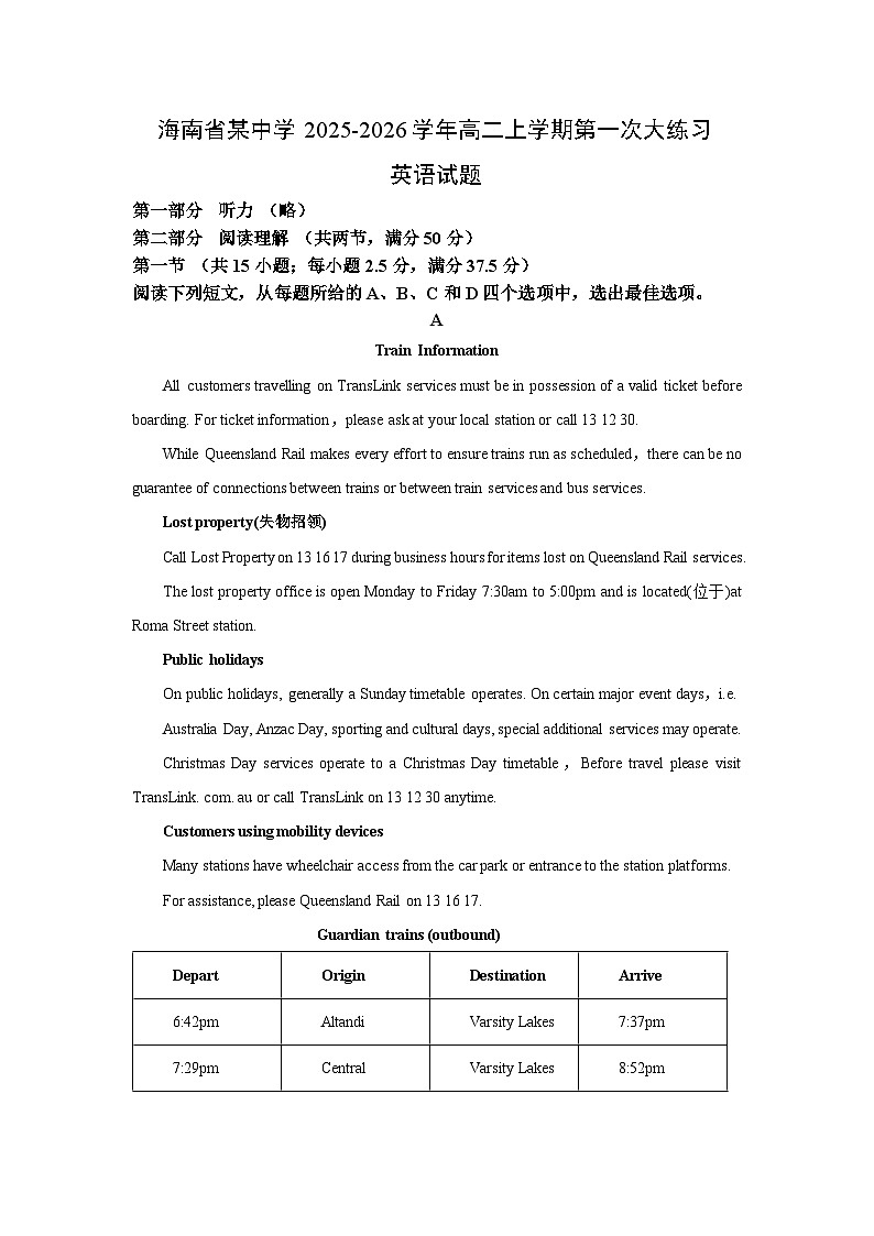 海南省某中学2025-2026学年高二上学期第一次大练习英语试卷（学生版）第1页