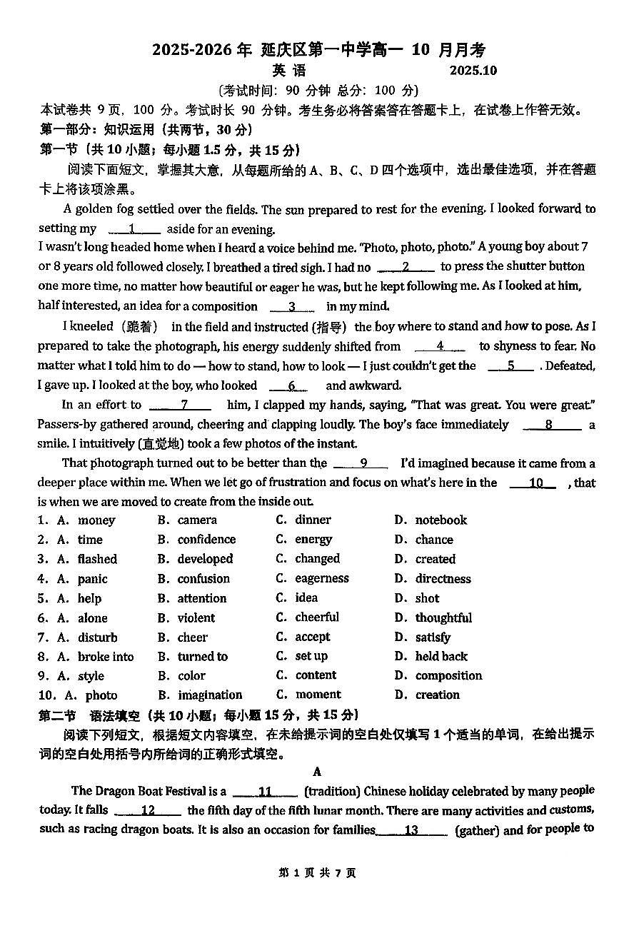 2025北京延庆一中高一上10月月考英语试卷第1页
