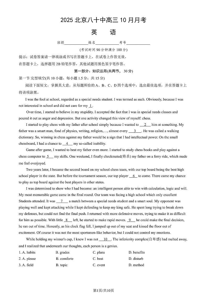 2025北京八十中高三上10月月考英语试卷（教师版）第1页