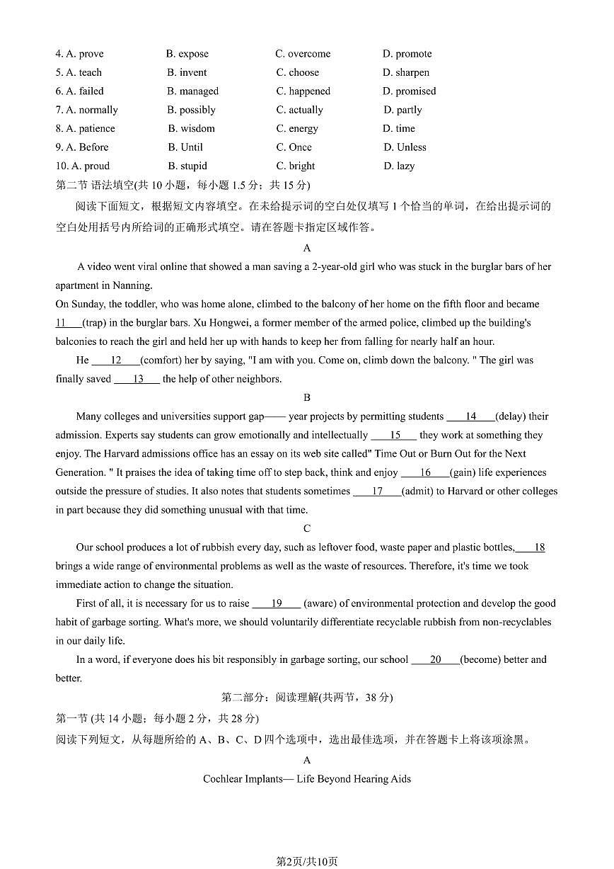 2025北京八十中高三上10月月考英语试卷（教师版）第2页