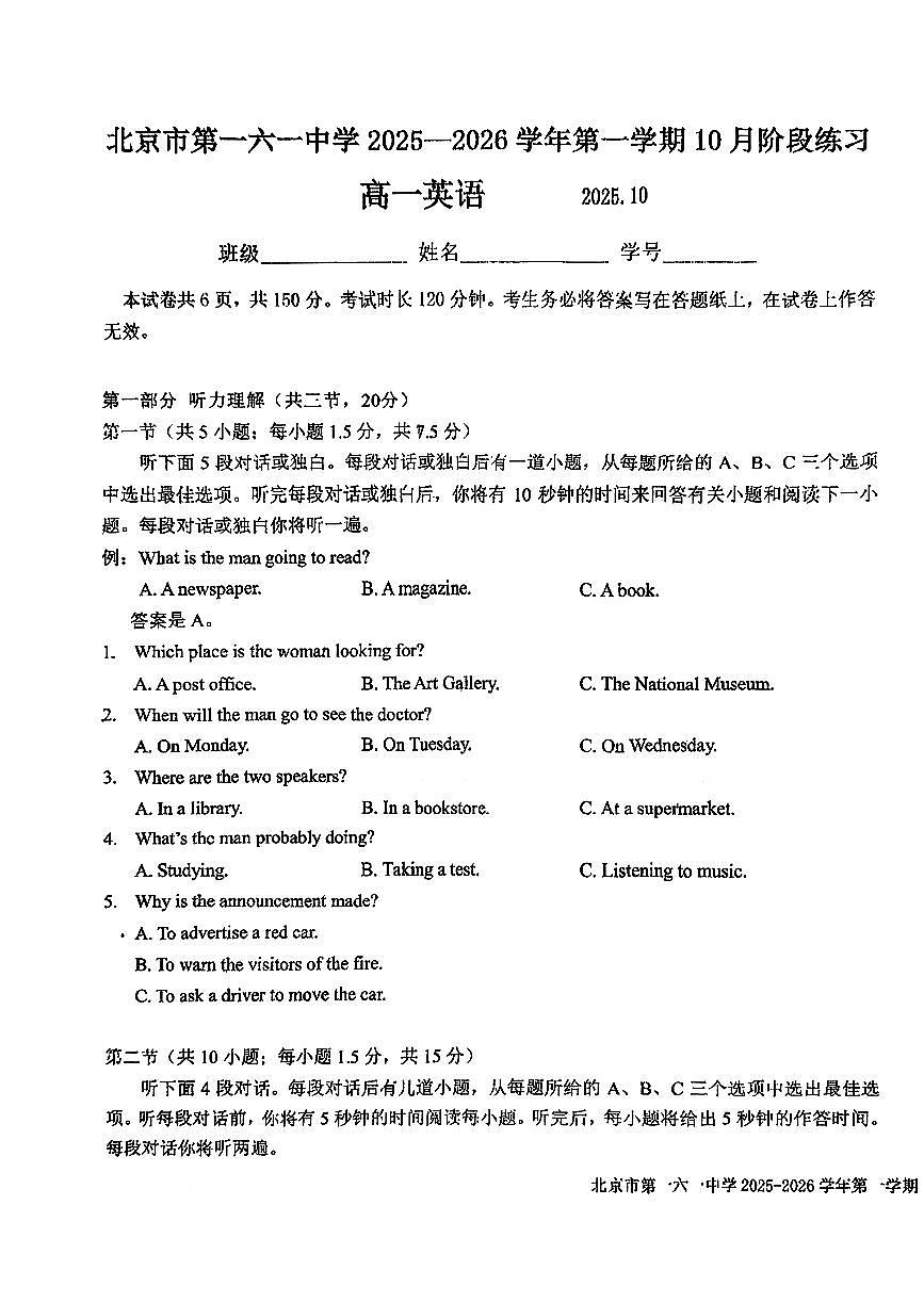 2025北京一六一中高一上10月月考英语试卷（教师版）第1页
