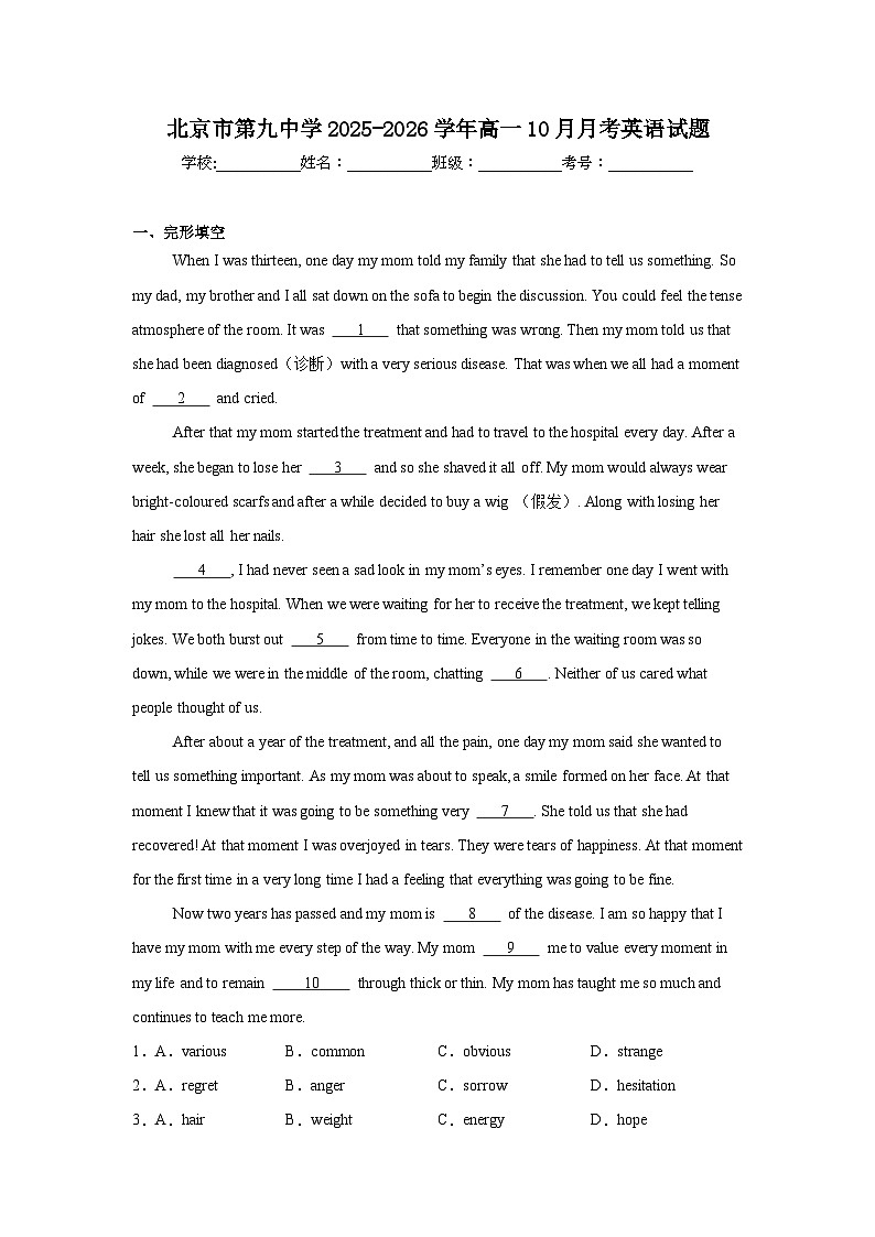 2025-2026学年北京市石景山区第九中学高一上学期10月月考英语试题第1页