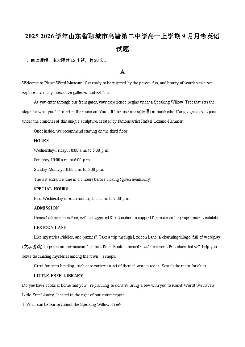 2025-2026学年山东省聊城市高唐第二中学高一上学期9月月考英语试题-自定义类型第1页