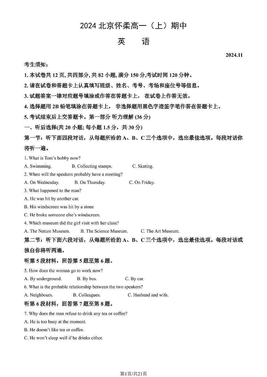 2024北京怀柔高一（上）期中英语试卷   有答案第1页