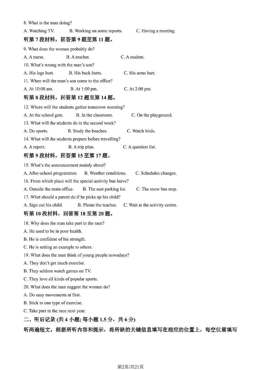 2024北京怀柔高一（上）期中英语试卷   有答案第2页
