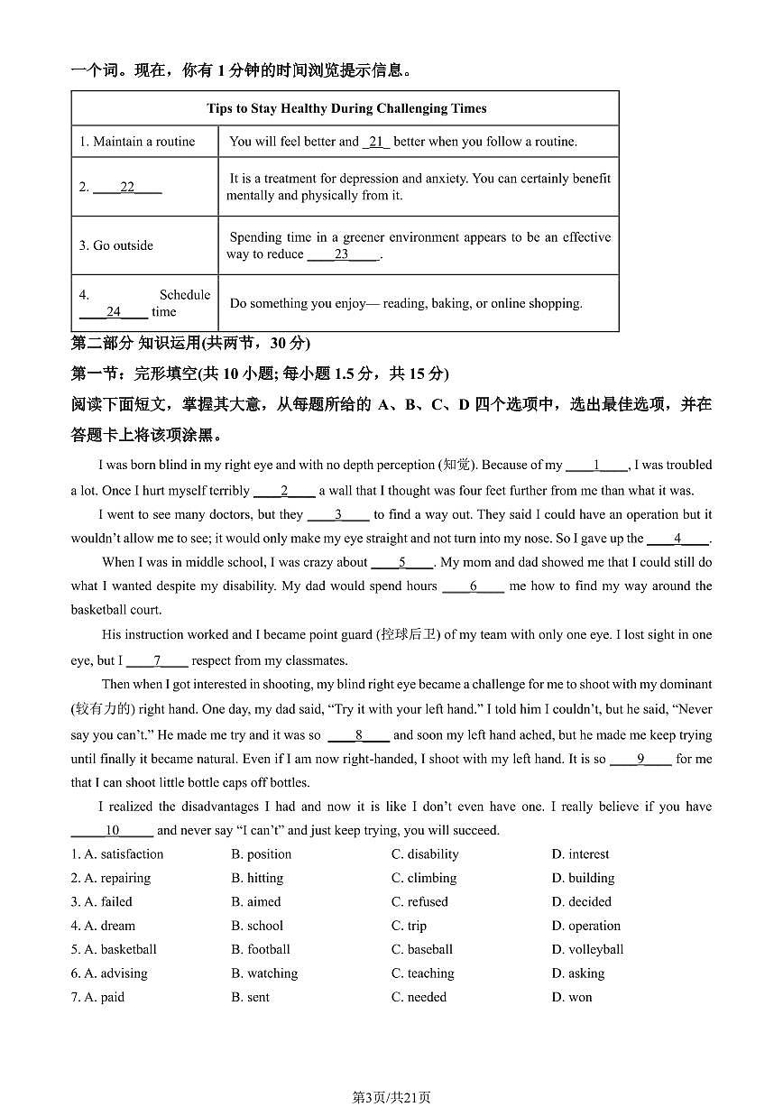 2024北京怀柔高一（上）期中英语试卷   有答案第3页