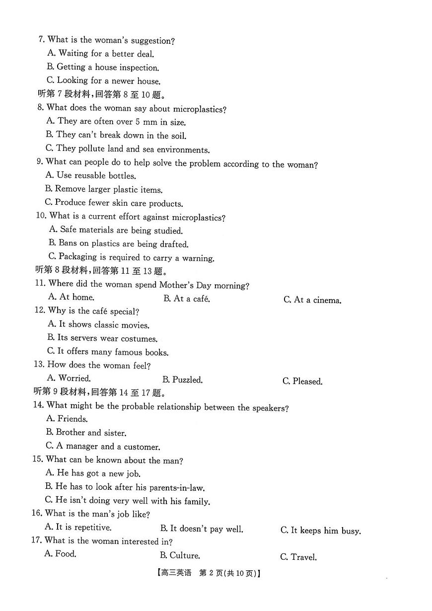 2026山东省百校大联考高三上学期10月检测试题英语PDF版含解析第2页