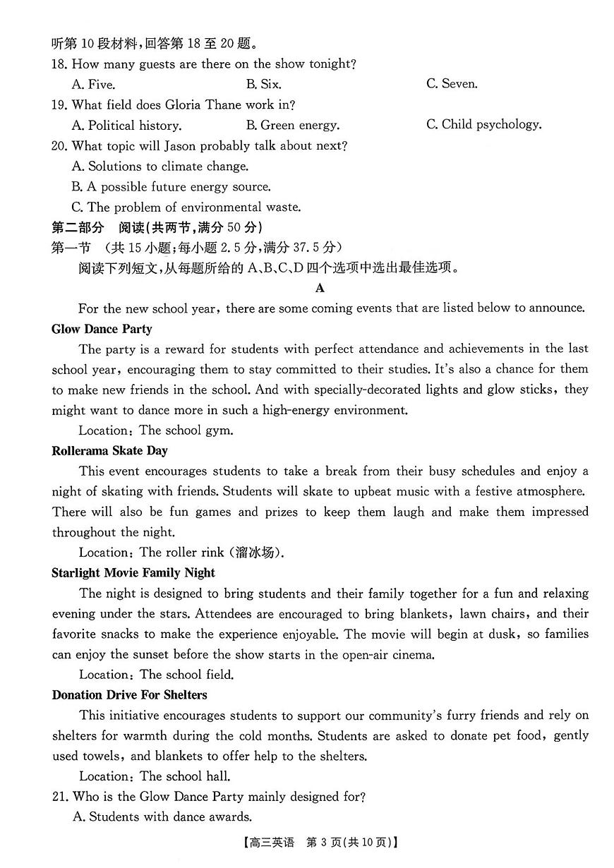 2026山东省百校大联考高三上学期10月检测试题英语PDF版含解析第3页