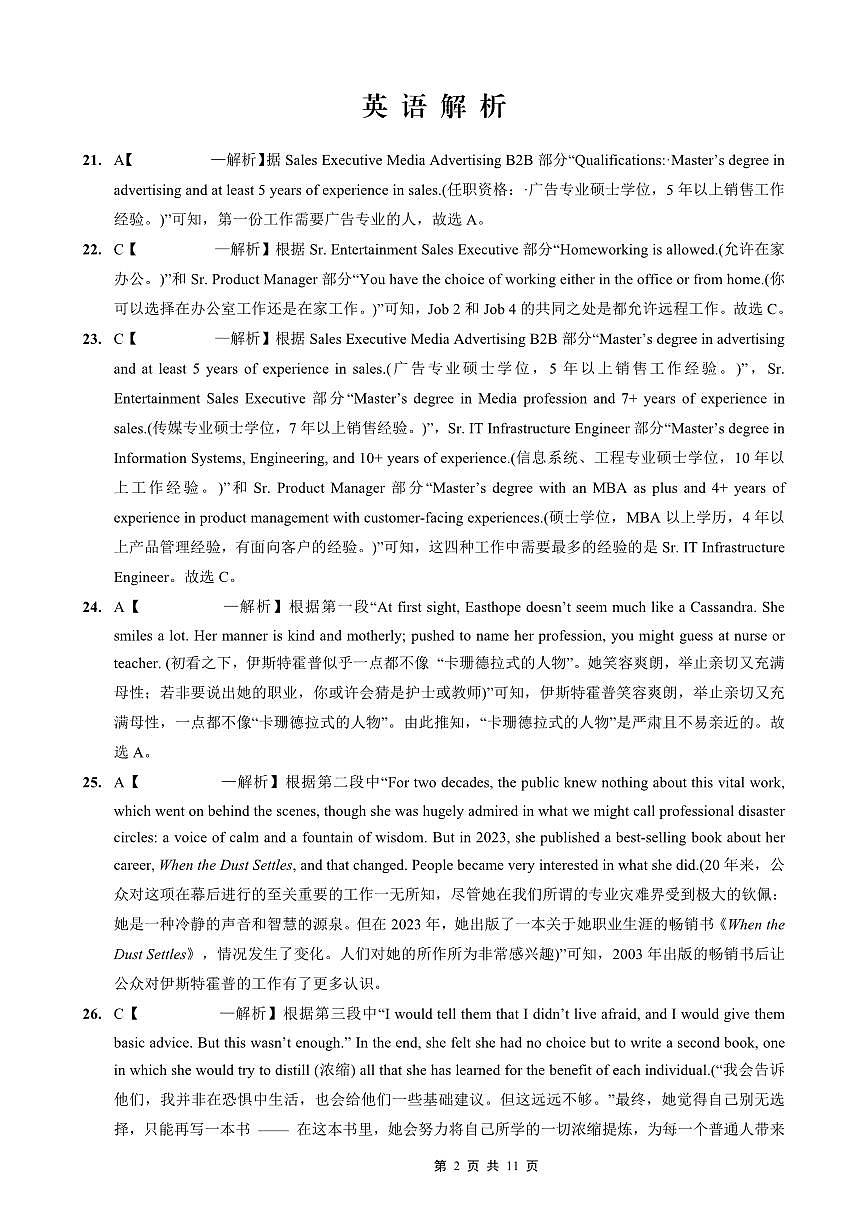 重庆外国语学校高2026届高三（上）10月月考（三）英语答案第2页