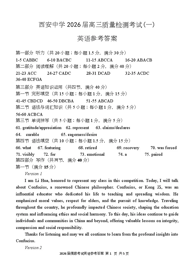陕西省西安中学2026届高三上学期10月质量检测考试（一）英语答案第1页