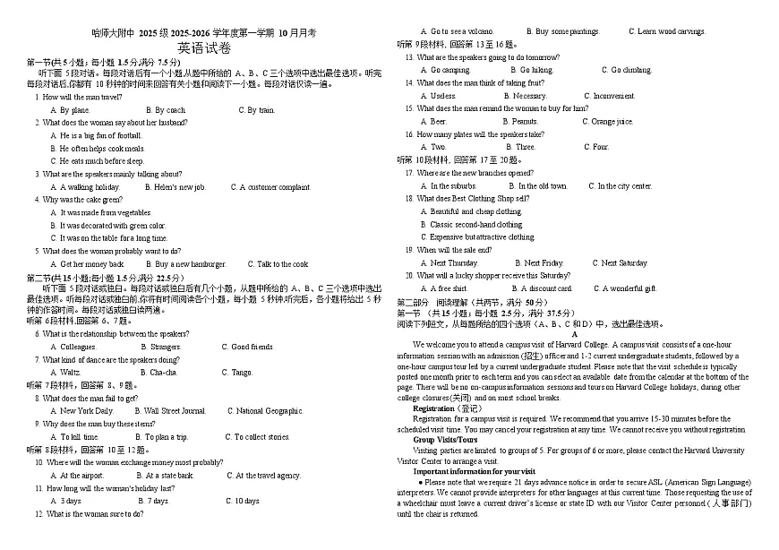 2025年哈师大附中高一上学期10月月考英语试卷和答案第1页
