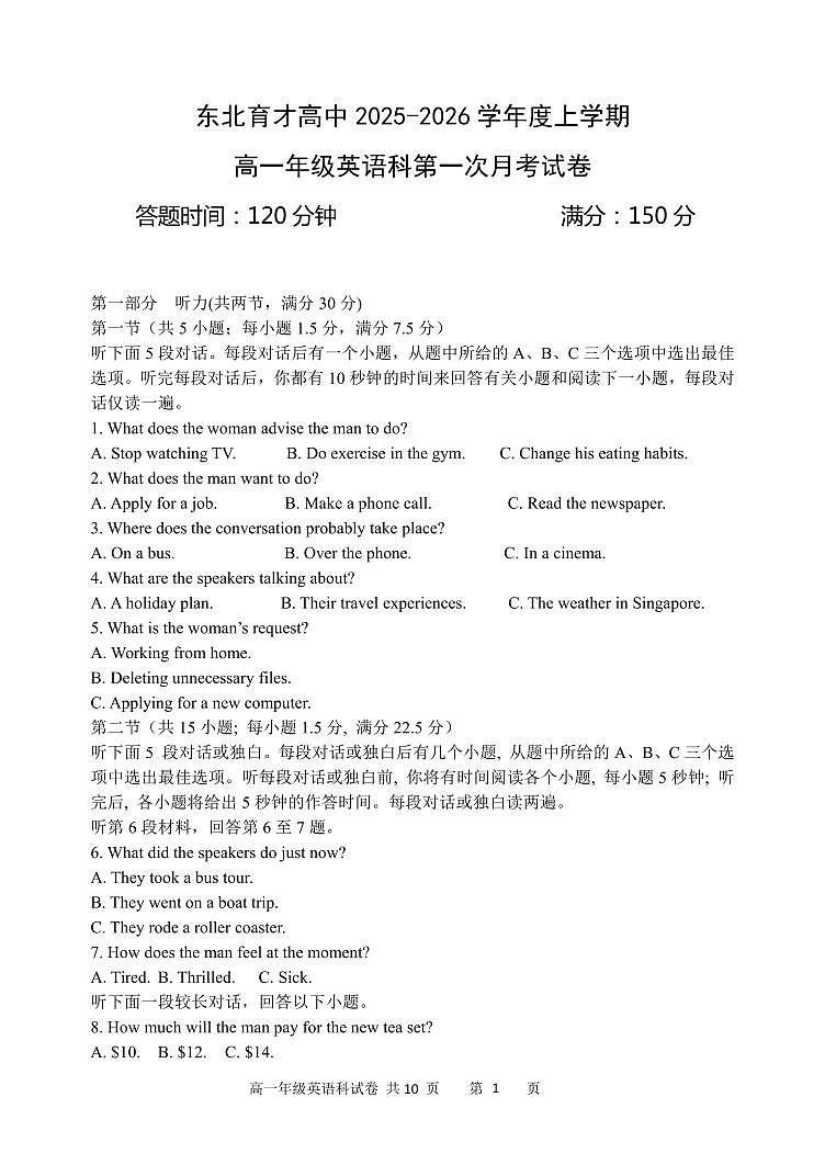 辽宁省沈阳市东北育才学校2025-2026学年第一学期高一英语10月月考试卷（含答案）第1页