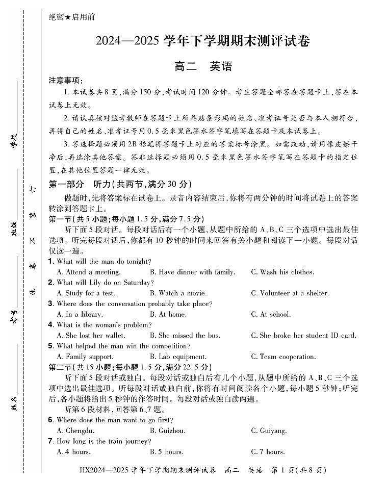 河南省安阳市滑县2024-2025学年高二下学期期末测评英语试卷+答案第1页