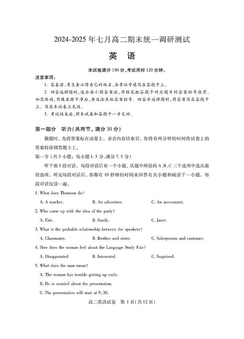 湖北省潜江市2024-2025学年下学期高二期末检测英语试卷+答案第1页