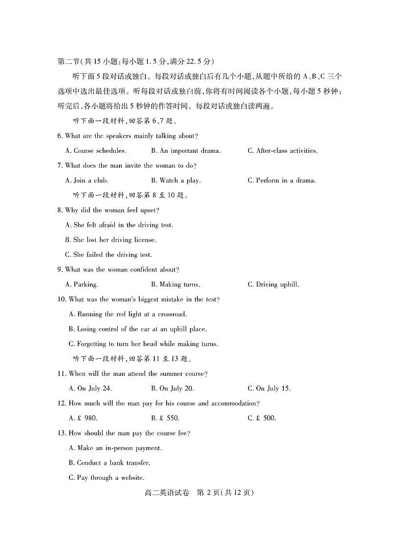 湖北省潜江市2024-2025学年下学期高二期末检测英语试卷+答案第2页