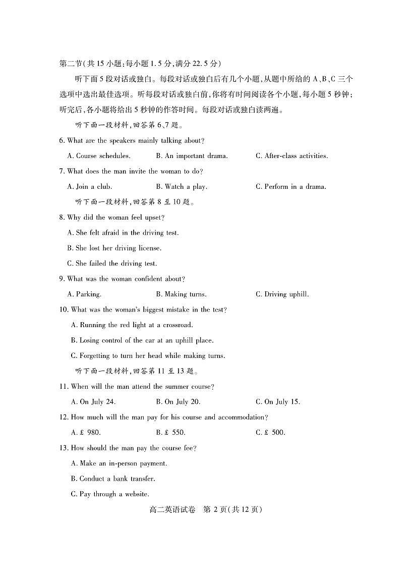 湖北省潜江市2024-2025学年下学期高二期末检测英语试卷+答案第2页
