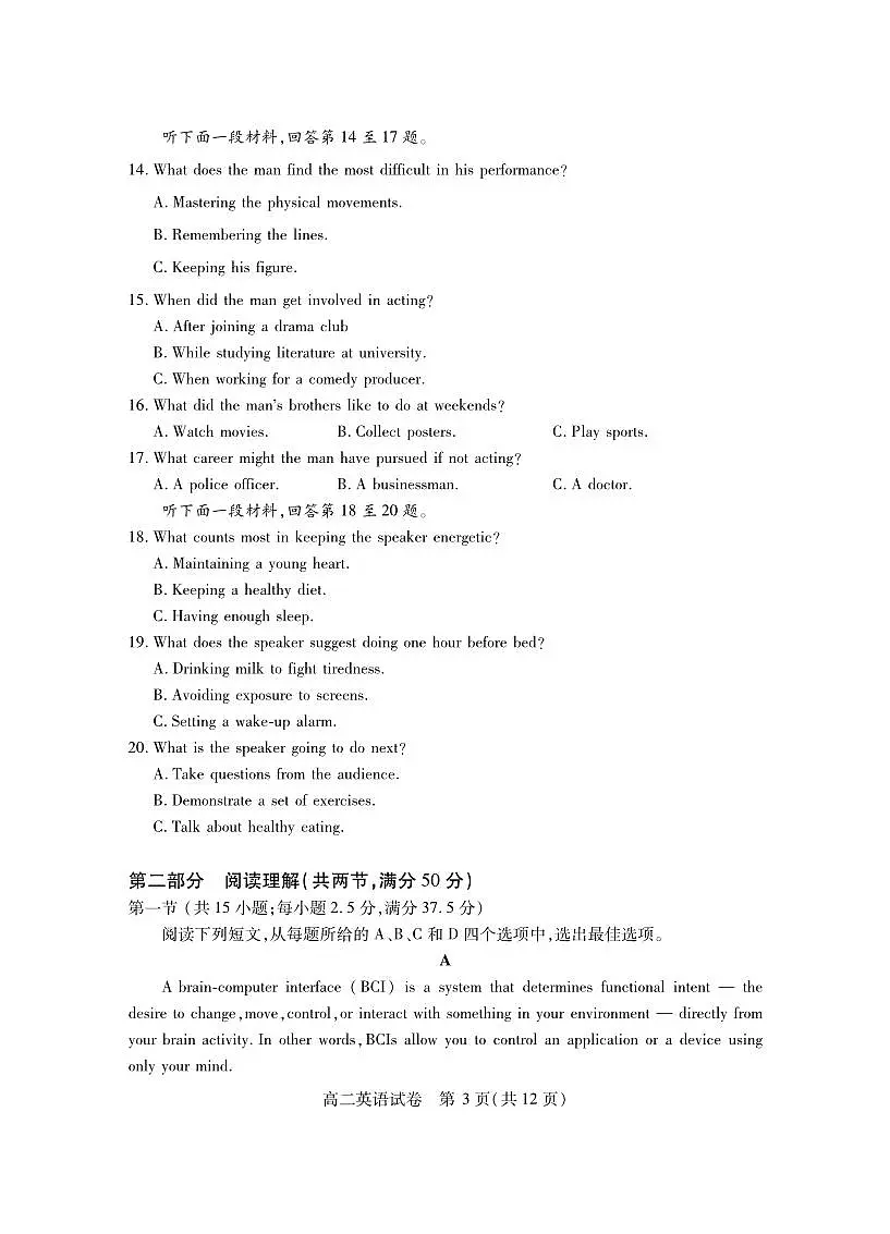湖北省潜江市2024-2025学年下学期高二期末检测英语试卷+答案第3页