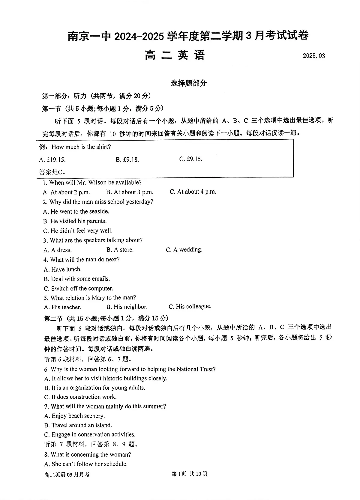 江苏省南京市第一中学2024-2025学年高二下学期3月月考英语试卷+答案第1页
