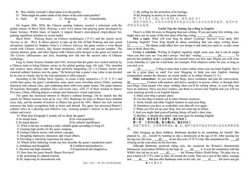 甘肃省张掖市民乐县第一中学2024-2025学年高一下学期3月月考英语试卷+答案第3页