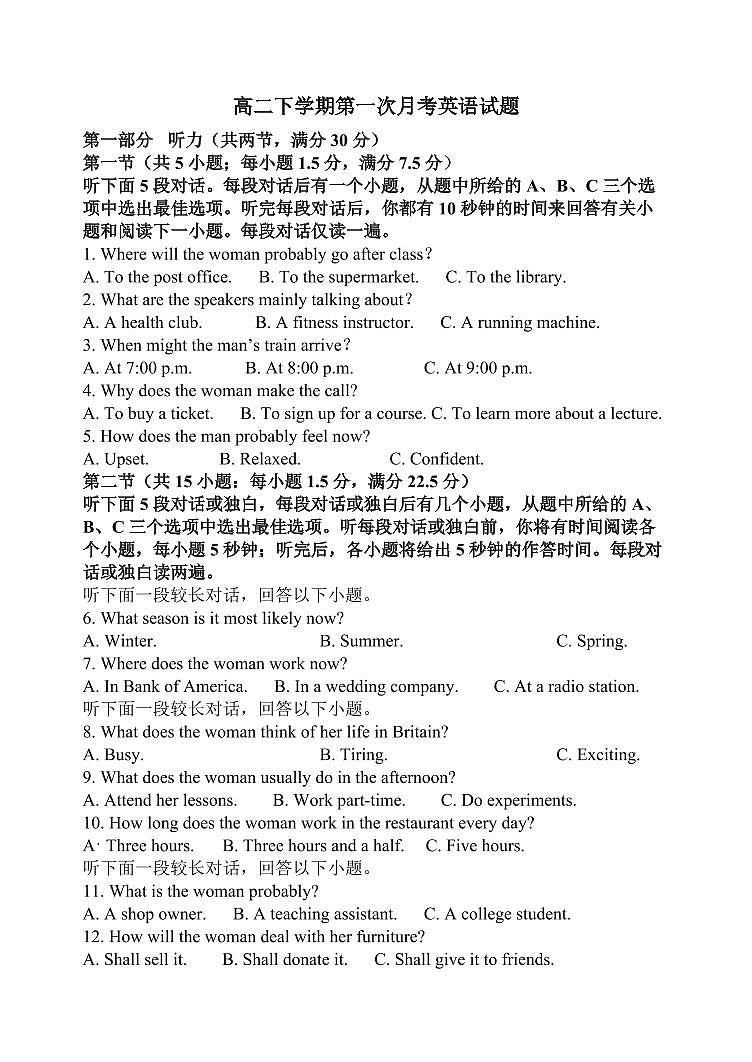 山东省德州市夏津第一中学2024-2025学年高二下学期第一次月考英语试卷第1页