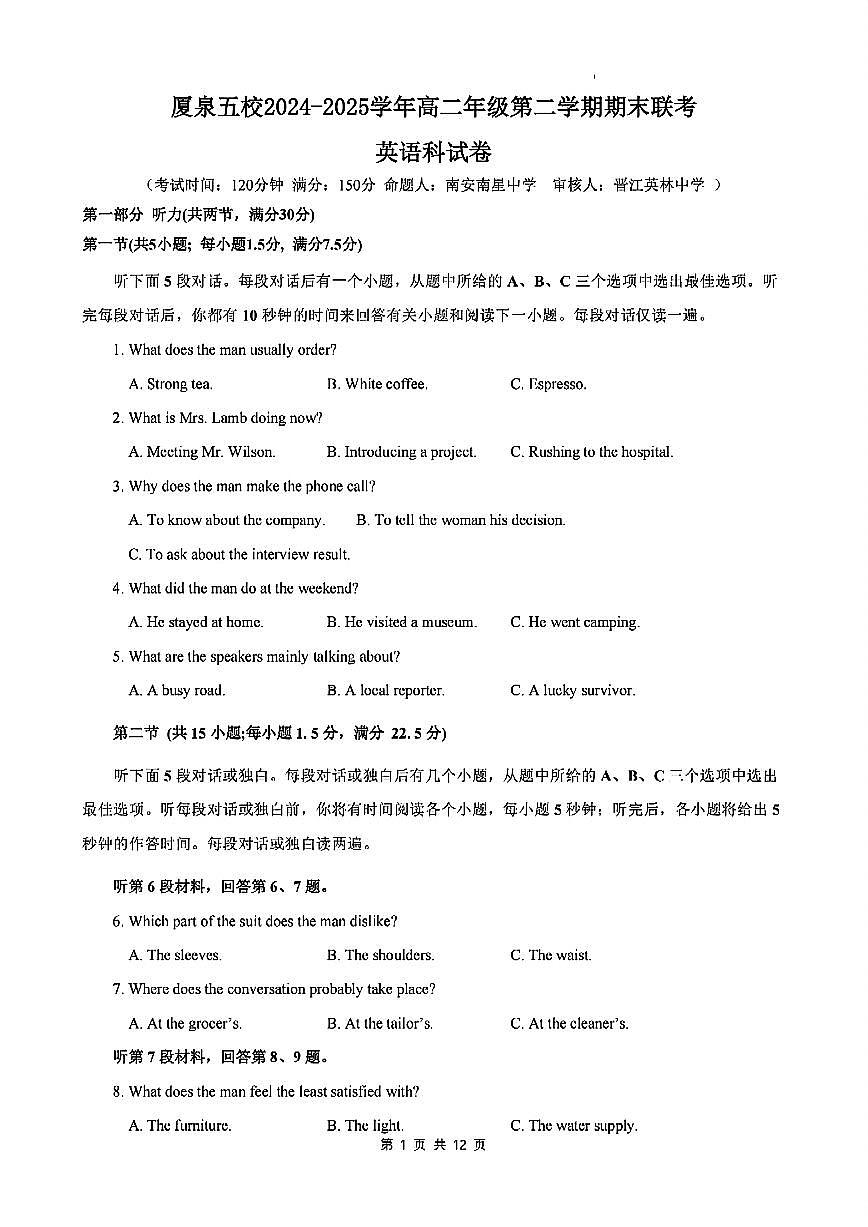 福建省厦泉五校2024-2025学年高二下学期7月期末联考试题英语试卷+答案第1页