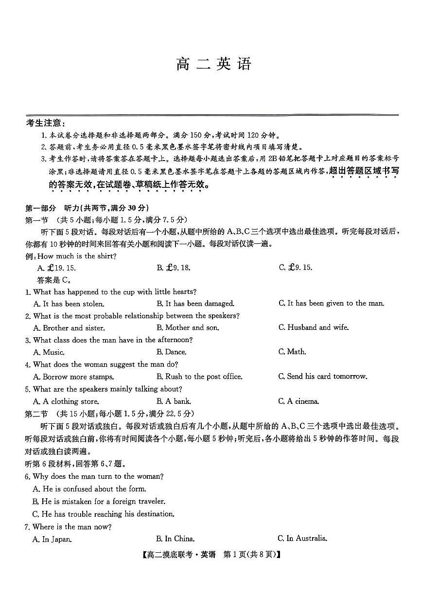 河南省九师联盟2024-2025学年高二下学期6月摸底联考英语试卷+答案第1页