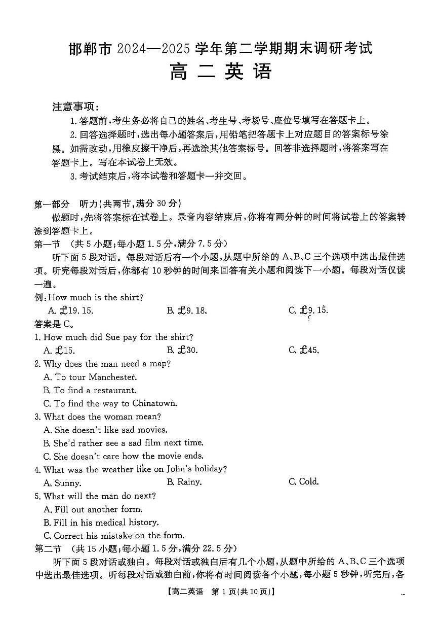 河北省邯郸市2024-2025学年高二下学期期末调研考试英语试卷+答案第1页