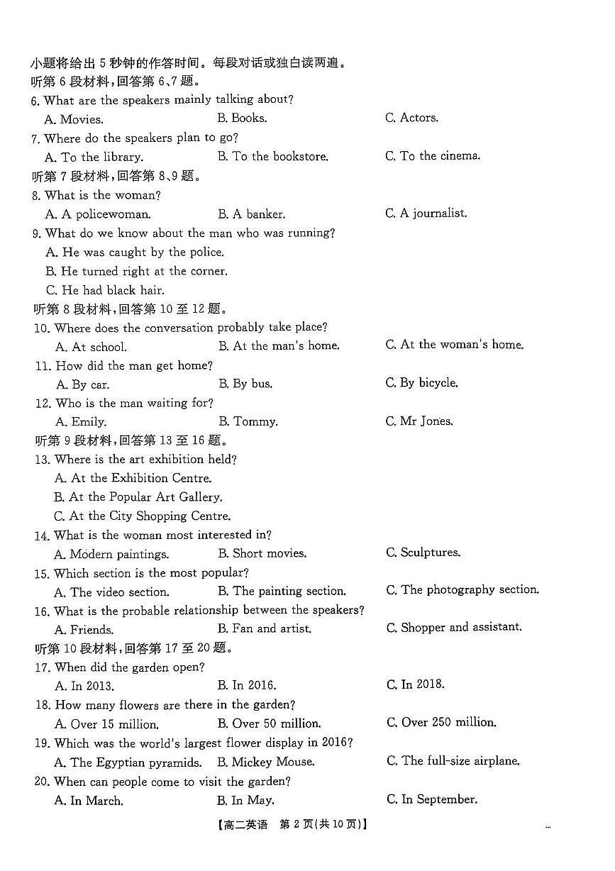 河北省邯郸市2024-2025学年高二下学期期末调研考试英语试卷+答案第2页