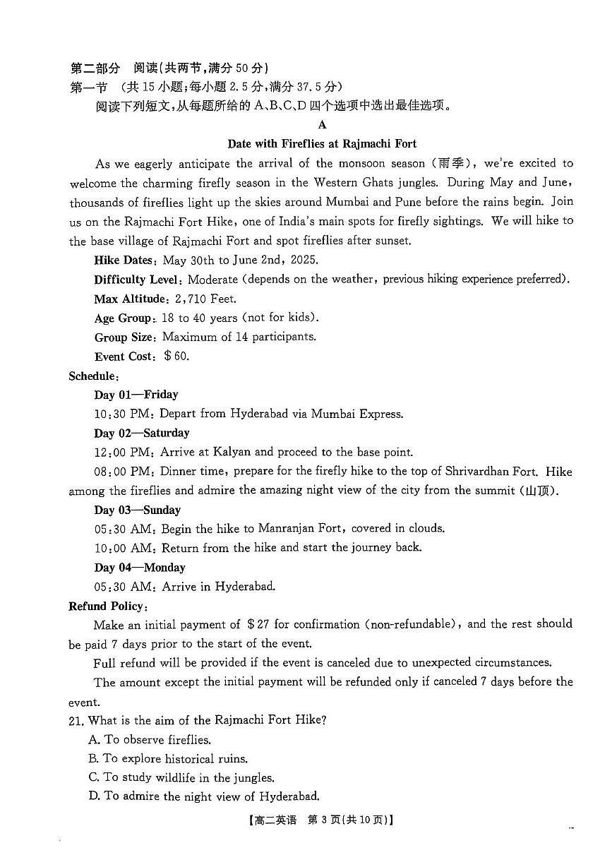 河北省邯郸市2024-2025学年高二下学期期末调研考试英语试卷+答案第3页