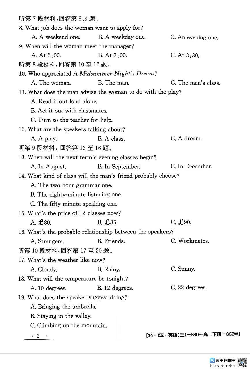 甘肃省白银市白银区白银市实验中学2024-2025学年高二下学期7月期末英语试题第2页