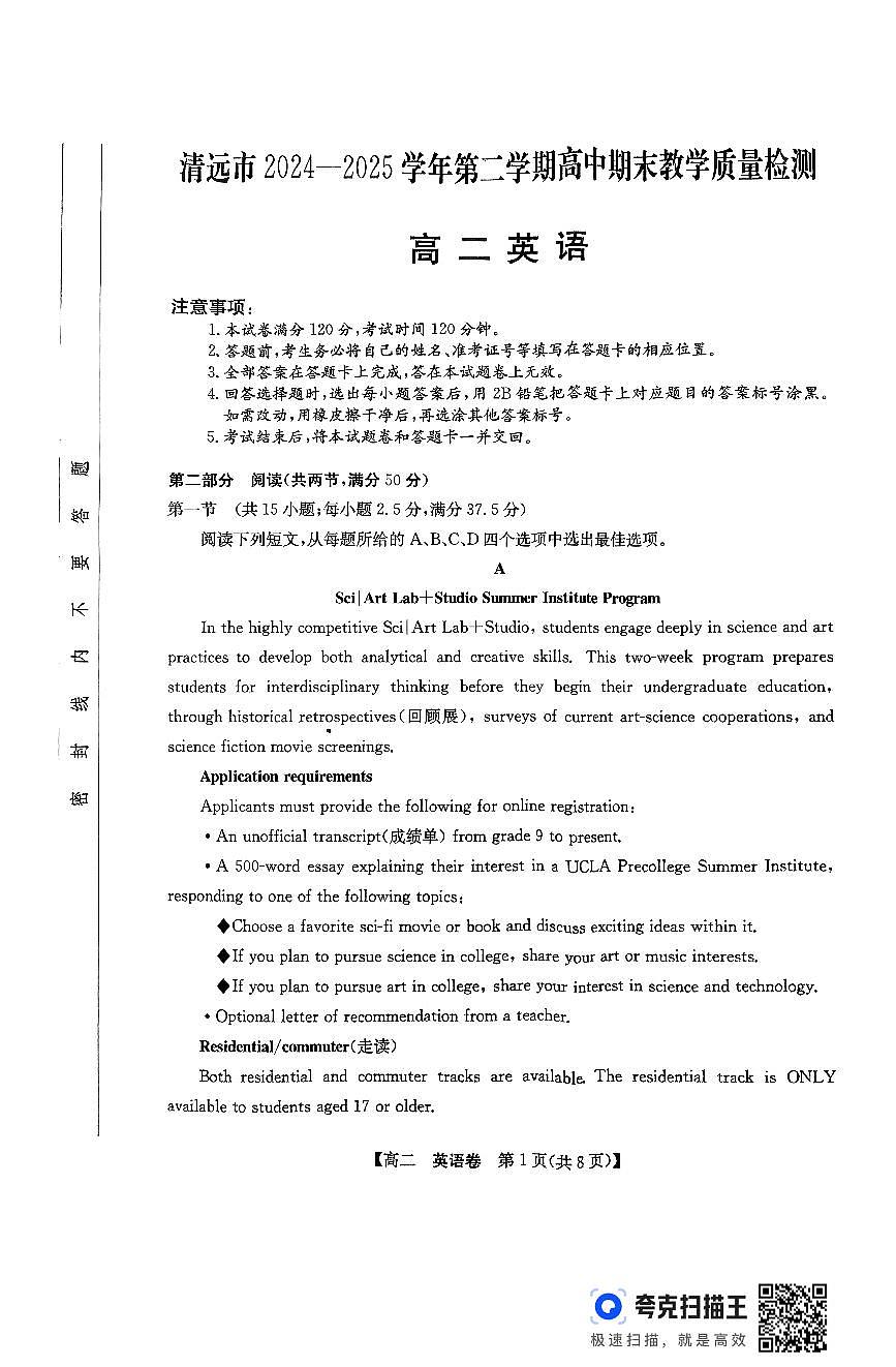 广东省清远市2024-2025学年高二下学期6月期末考试英语试卷第1页